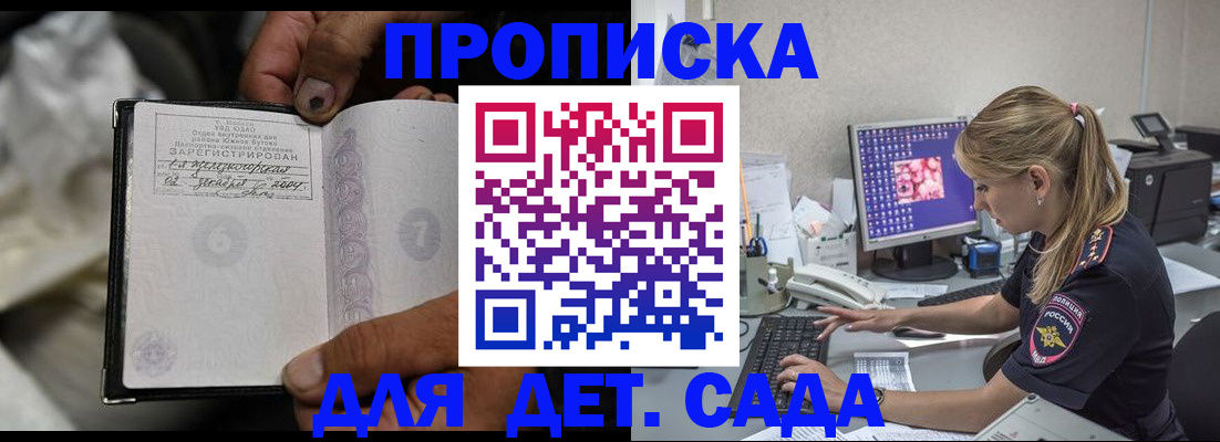 прописка ребенка в Воткинске