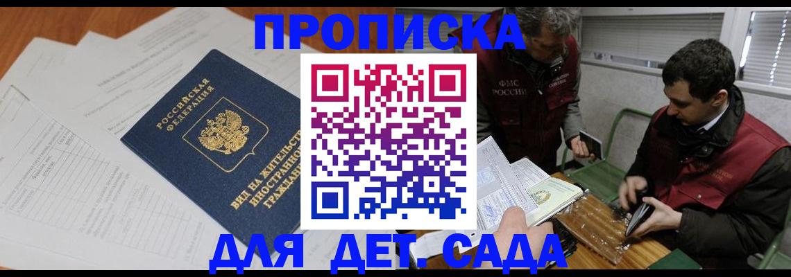 прописка законно в Воткинске