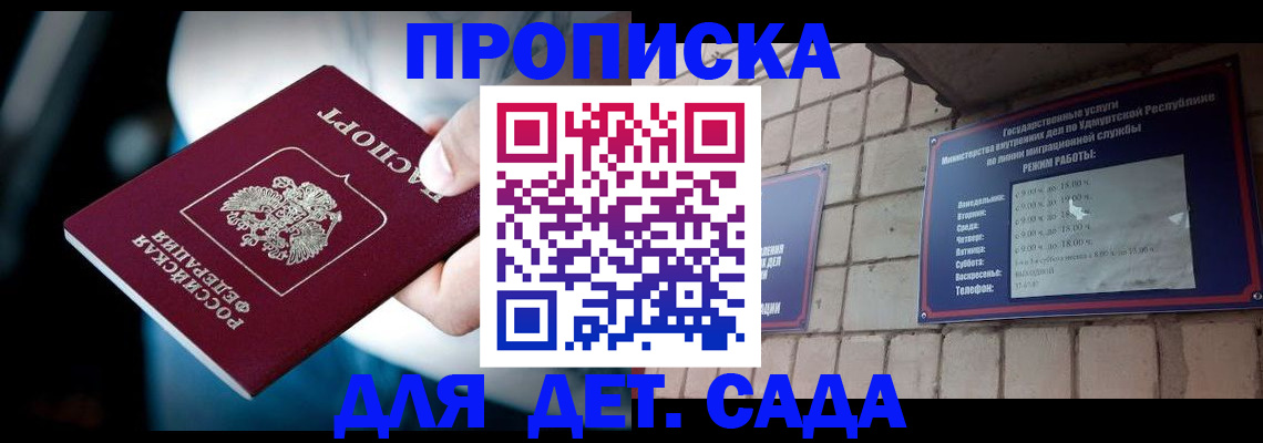 купить прописку в Воткинске